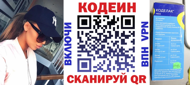 сколько стоит Абдулино Codein напиток Lean (лин)